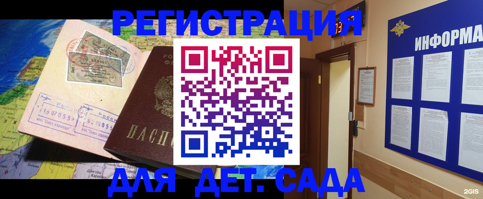 прописка 2026 в Юже